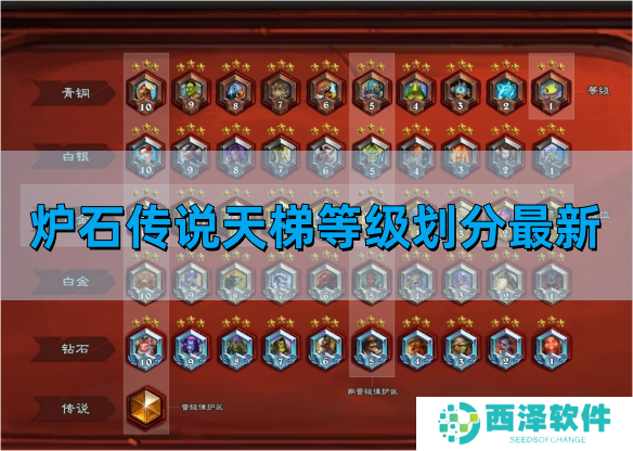 炉石传说天梯等级划分最新