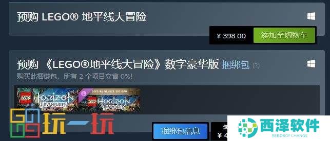 《乐高地平线大冒险》现已开启预购普通版售价398元