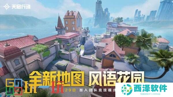 包罗万象,星区焕新!《天启行动》第一个重大版本更新9月29日来袭!