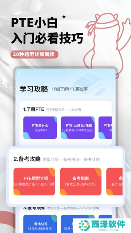羊驼PTE app官方最新升级版