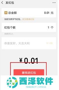 《微信》红包数字跳动GIF设置教程