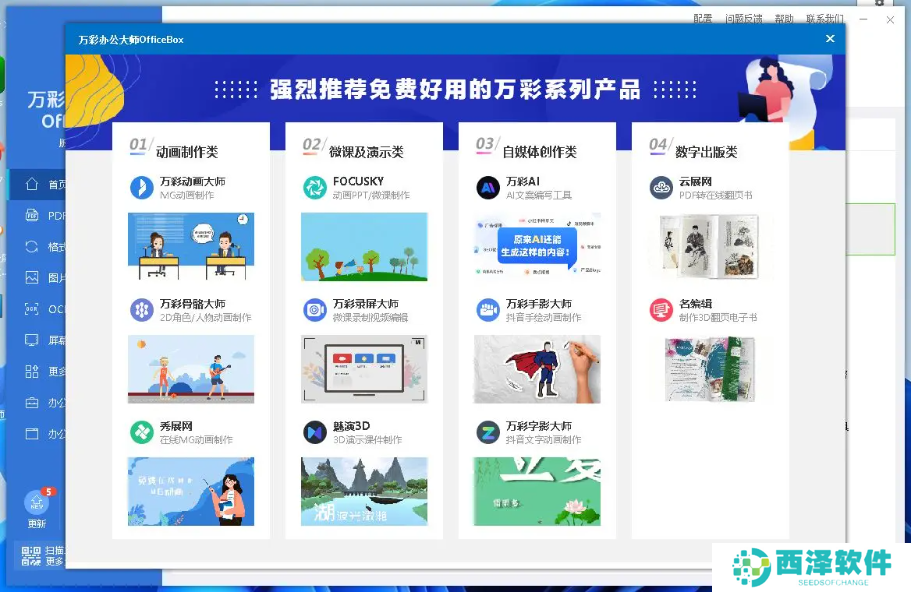 万彩办公大师综合办公软件离线便携版