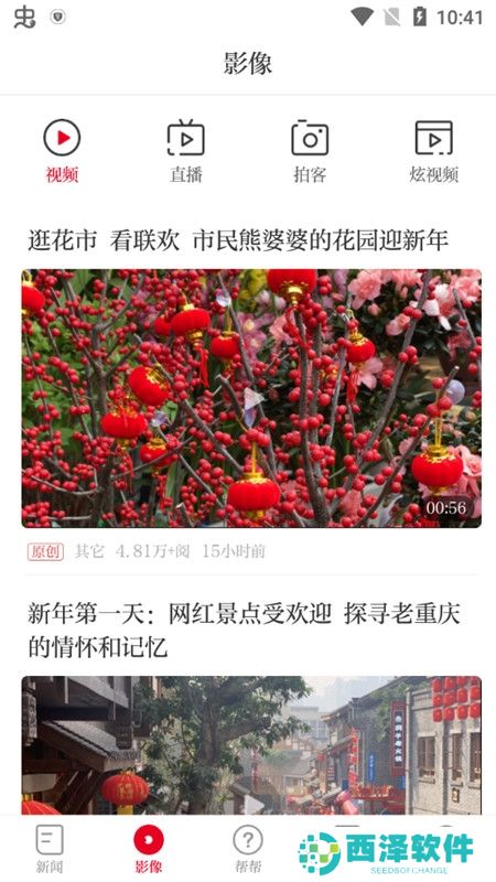重庆上游新闻电子版APP
