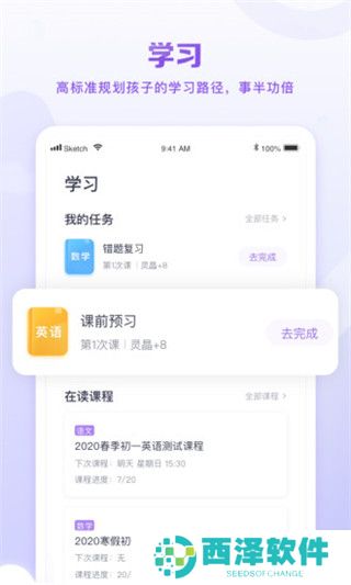 星火教育app安卓最新版本