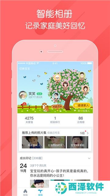 掌通家园幼儿园家长版