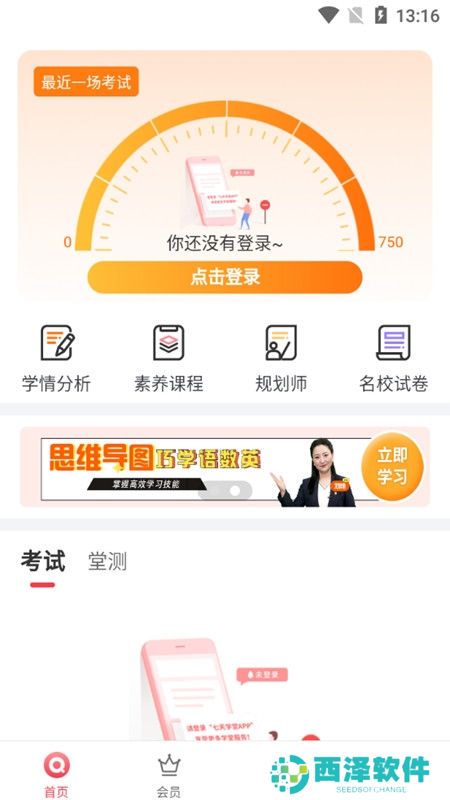 七天学堂APP最新官方版