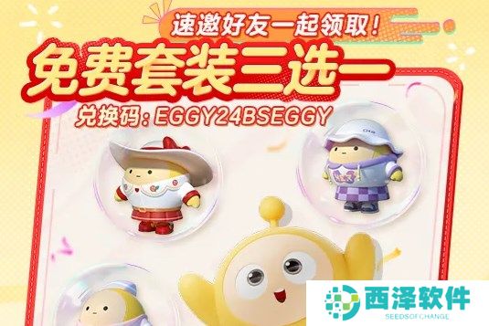 蛋仔派对十一活动免费套装兑换码分享