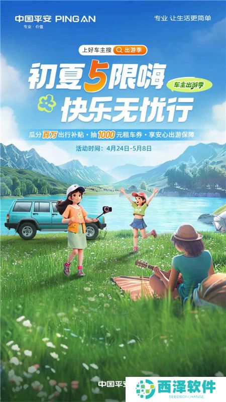 平安好车主软件最新版本