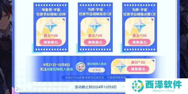原神原宇宙放映节120原石怎么获取 原神原宇宙放映节120原石获取方法