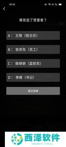 《Crimaster犯罪大师》突发案件众矢之的答案解析