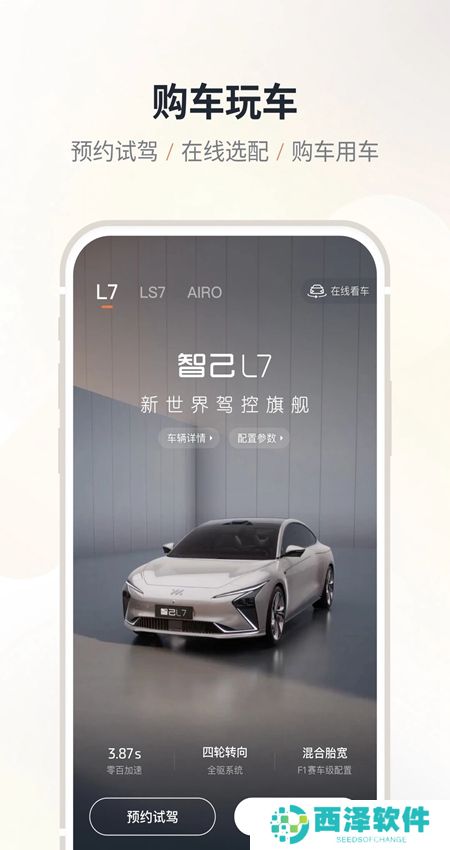 IM智己汽车最新客户端