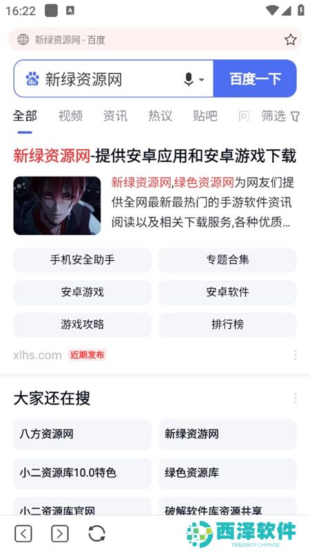 柚子下载器手机apk免费版