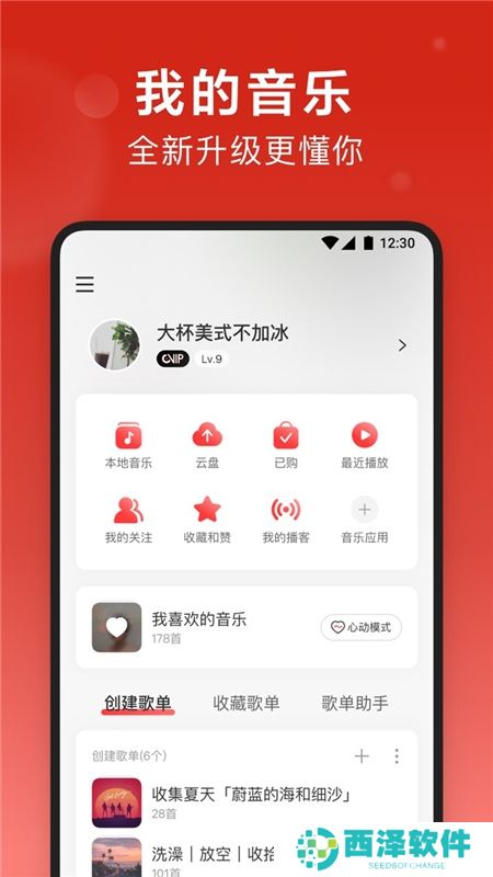 网易云音乐2024最新版