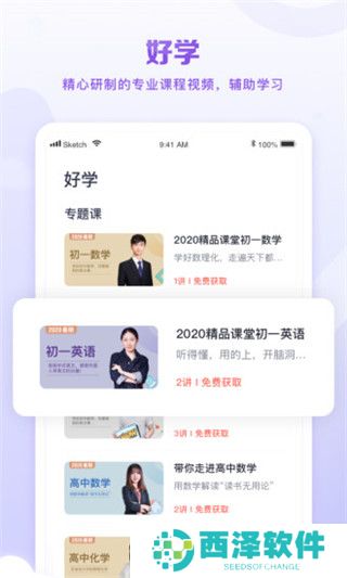 星火教育app安卓最新版本