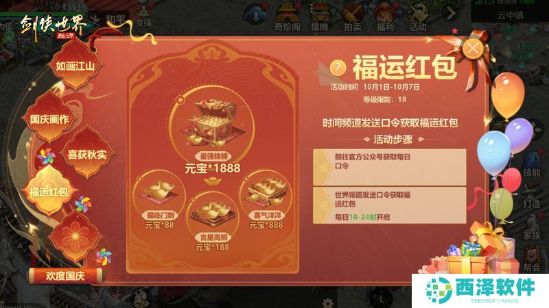 欢度小长假！《剑侠世界：起源》周年庆特别活动来袭