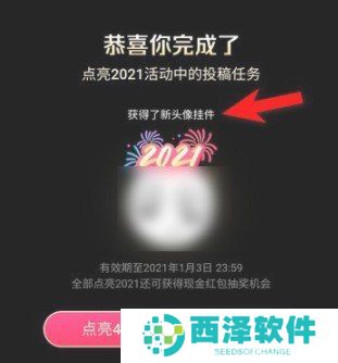 《抖音》2021年头像挂件设置教程