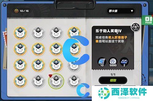 绝区零野火镇乐于助人奖章4获取指南 绝区零野火镇乐于助人奖章4获取指南