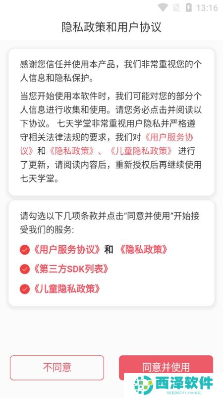 七天学堂APP最新官方版