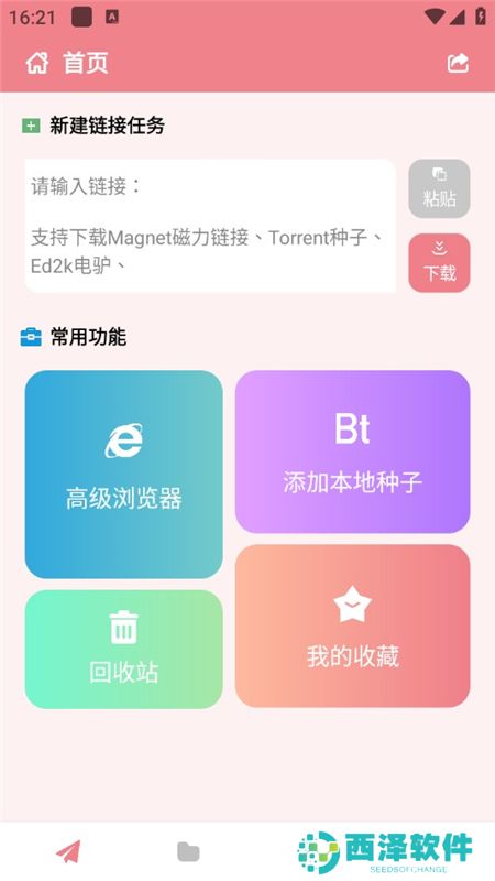 柚子下载器手机apk免费版