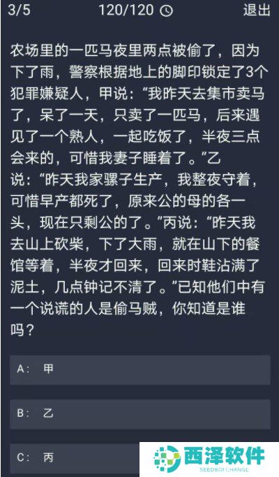 《Crimaster犯罪大师》12月30日每日任务答案