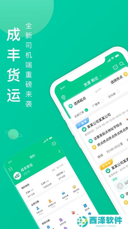 成丰货运司机端安卓版app