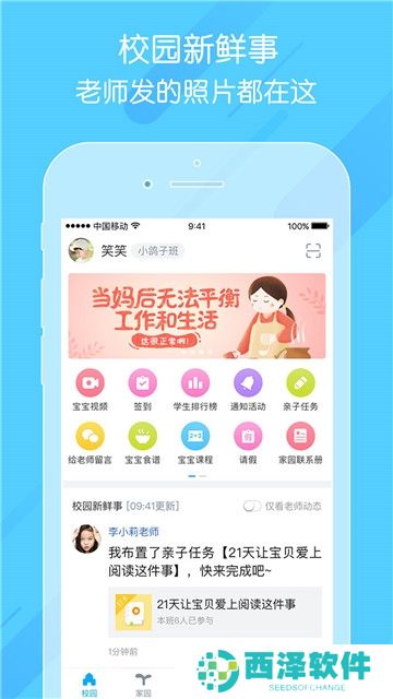 掌通家园幼儿园家长版