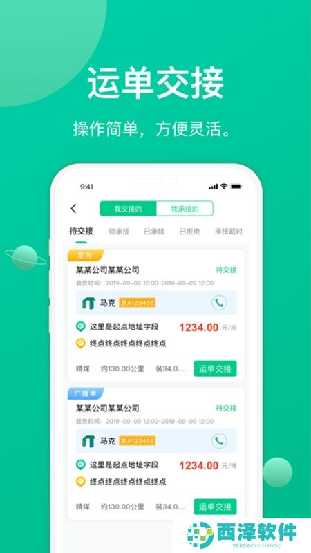 成丰货运司机端安卓版app