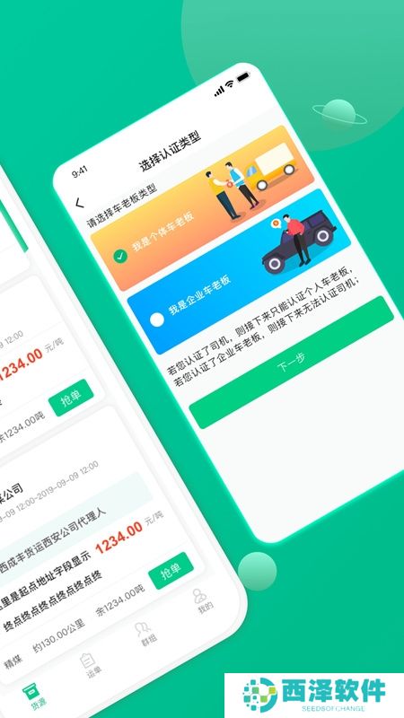 成丰货运司机端安卓版app