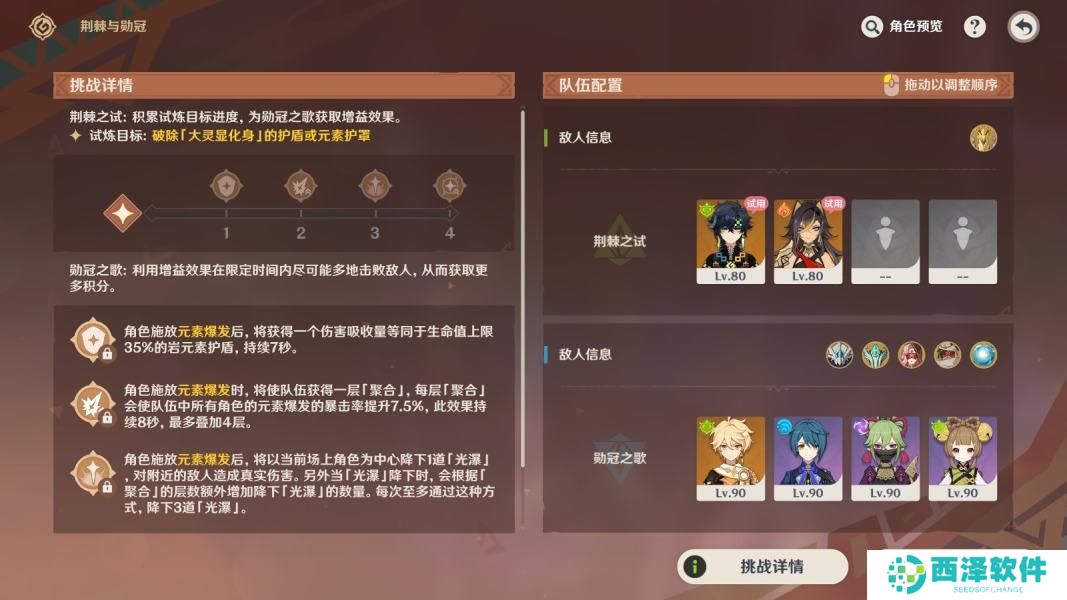 原神荆棘与勋冠第三关怎么打
