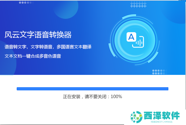 风云语音文字转换器