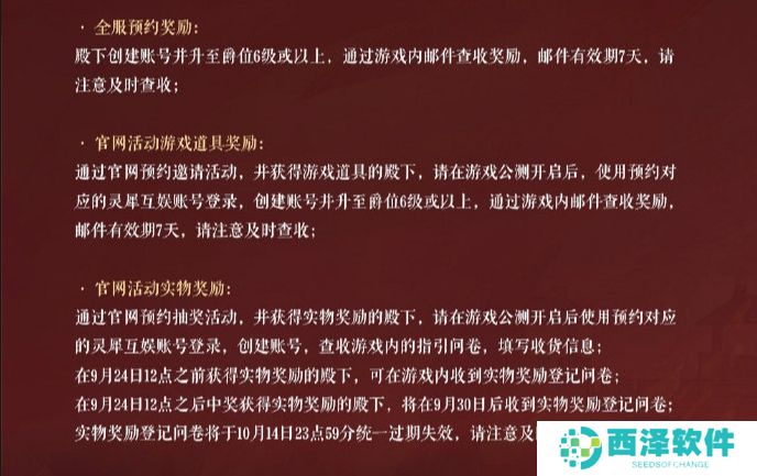 如鸢手游开服公测福利一览 如鸢公测首发活动一览