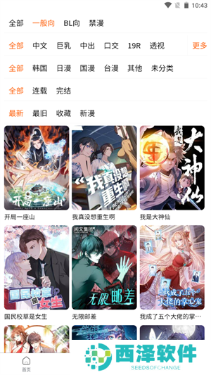 漫蛙漫画app截图