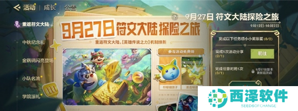 金铲铲之战符文大陆传奇活动介绍