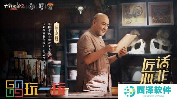 三彩壁画非遗演绎全新洛阳!《大话西游2经典版》多重活动惊喜上线