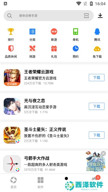 腾讯应用宝平板版最新版本