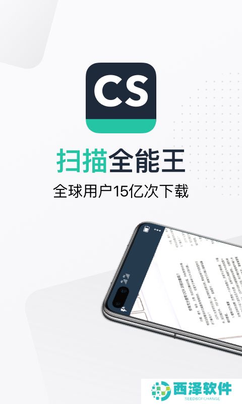 扫描全能王