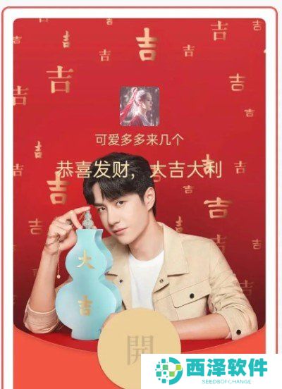 《微信》王一博施华洛世奇红包封面领取入口