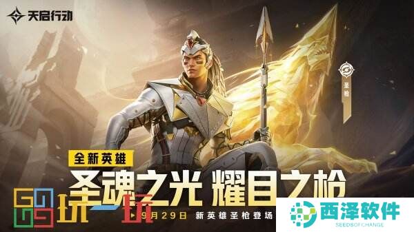 包罗万象,星区焕新!《天启行动》第一个重大版本更新9月29日来袭!