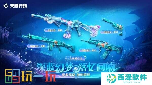 包罗万象,星区焕新!《天启行动》第一个重大版本更新9月29日来袭!