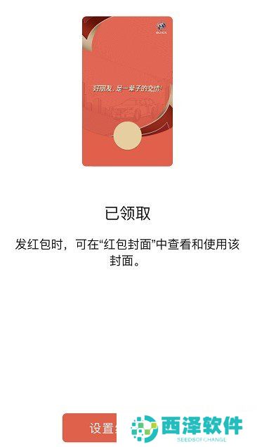 2021年《微信》别克红包封面2领取地址
