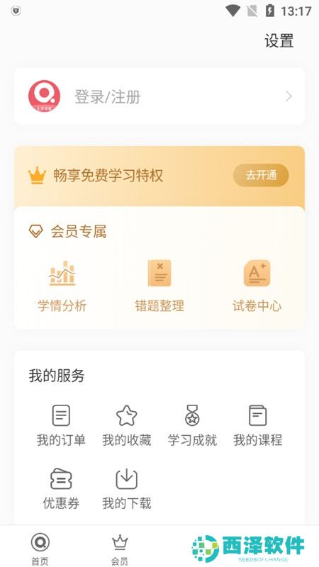 七天学堂APP最新官方版