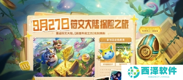 金铲铲之战符文大陆传奇活动介绍