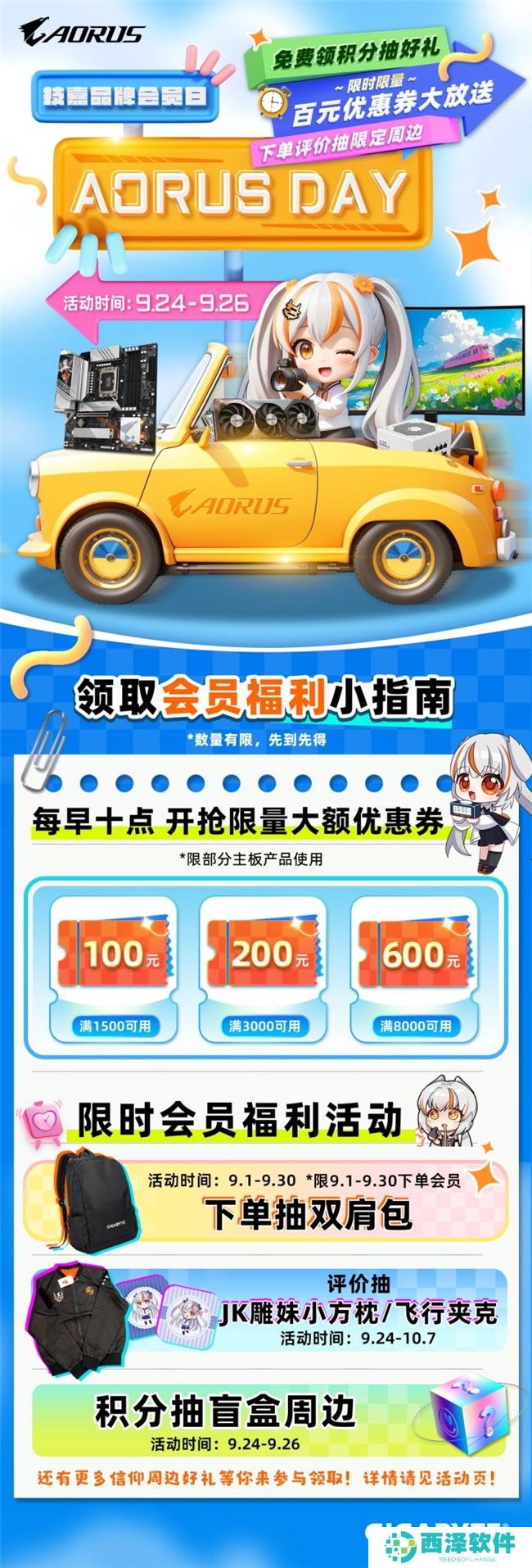 9月24日技嘉“AORUS DAY”盛大开启，海量优惠提前享，把板卡带回家！