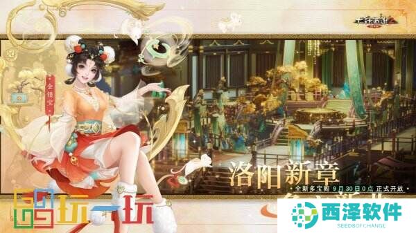 大话×洛阳文旅联动!十一活动“绝世神都”今日开启
