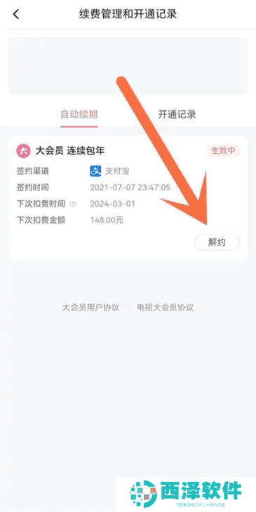 哔哩哔哩怎么取消自动续费 哔哩哔哩怎么取消自动续费