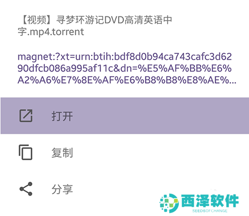 磁力猫app怎么打开链接3