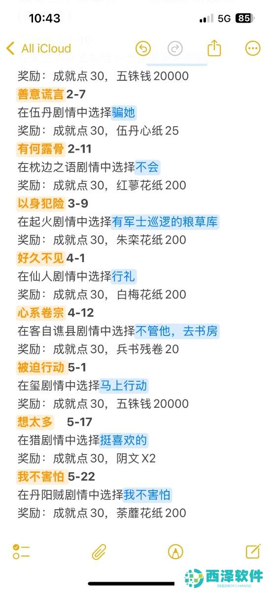 如鸢剧情这么选 隐藏成就就出现