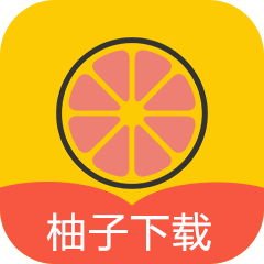 柚子下载器手机apk免费版