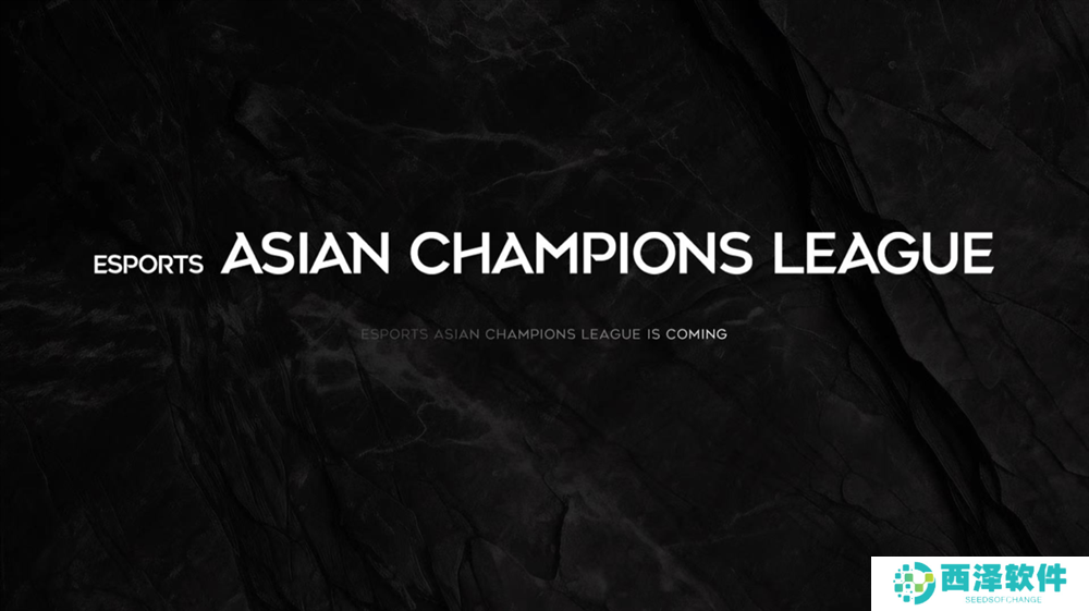 亚洲首个国际综合性电竞赛事发布——ACL翻开电竞全新篇章