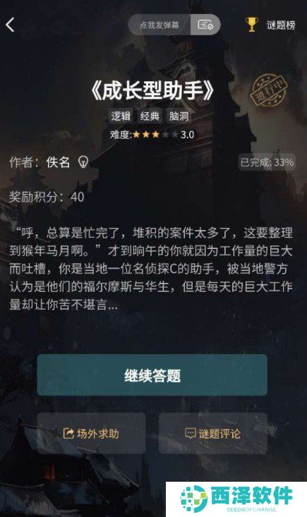 《Crimaster犯罪大师》成长型助手1-3关答案解析汇总
